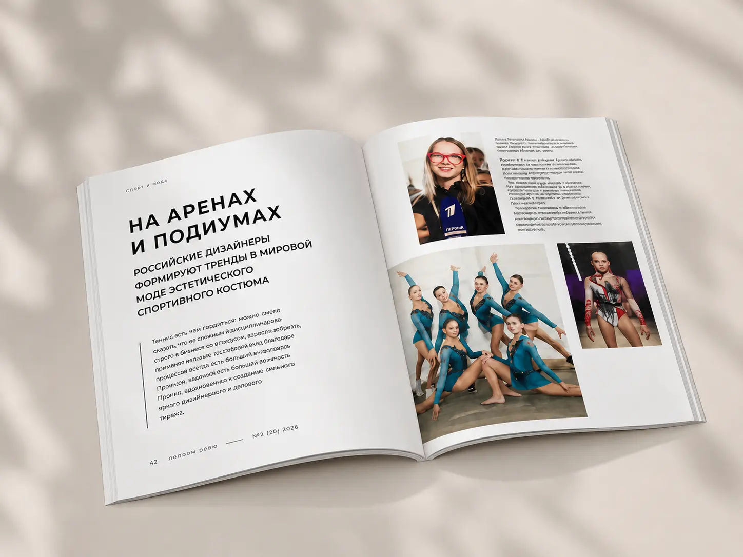 Проект «Мода в спорте 4.0» в журнале «Легпром ревю»: эстетический спортивный костюм как новое направление моды