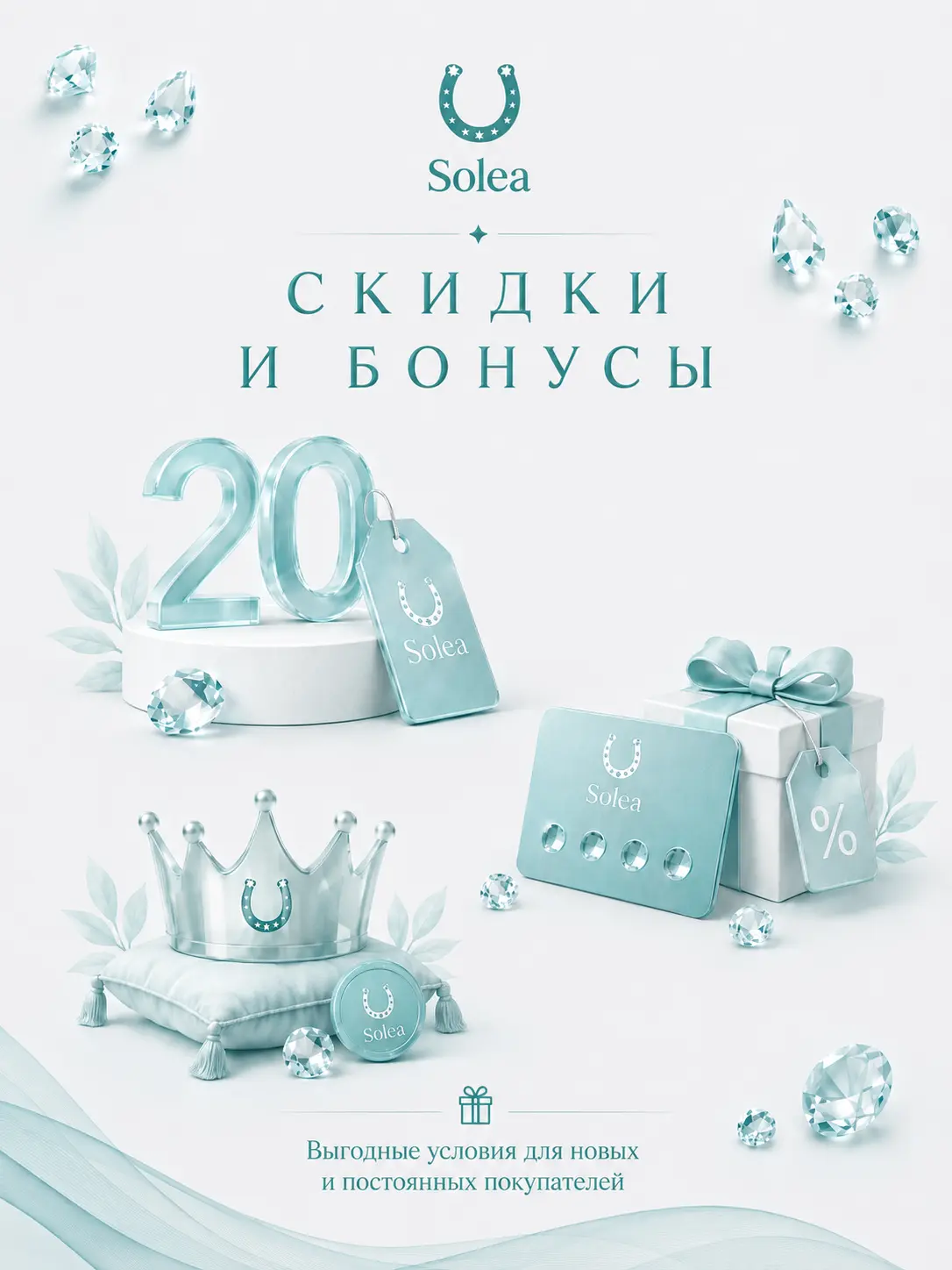 Скидки и бонусы